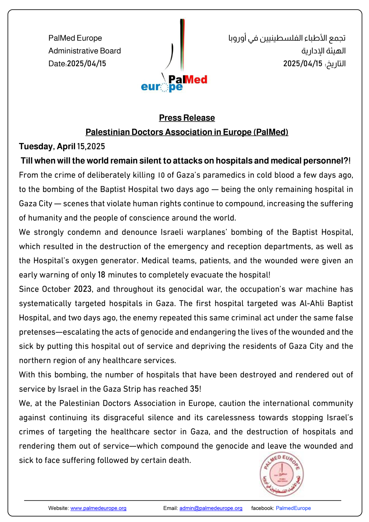 Palestinian-Doctors-Association-in-Europe-PalMed-01-1200x1697.png