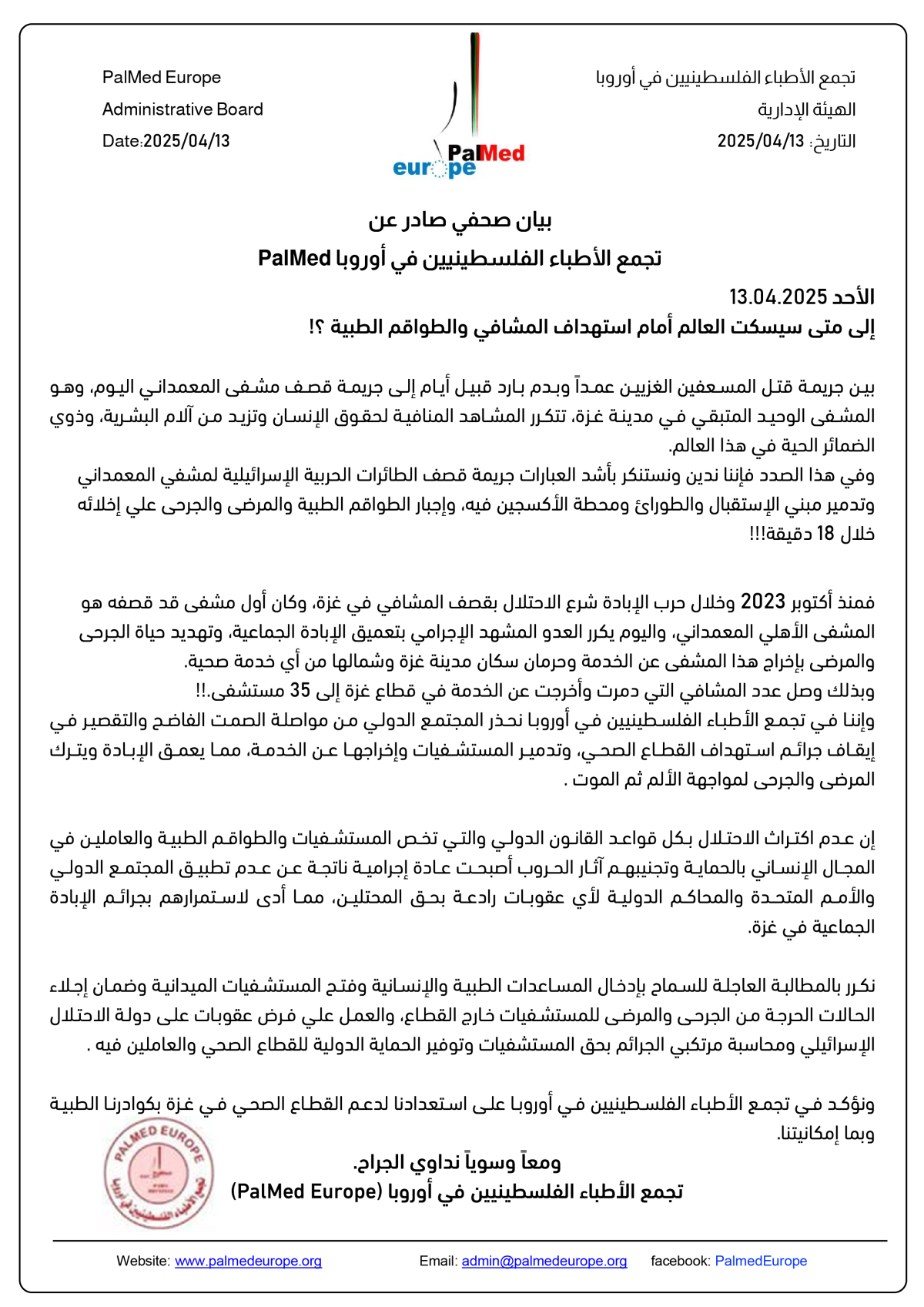 بيان-صحفي-إلى-متى-01-1200x1697.png