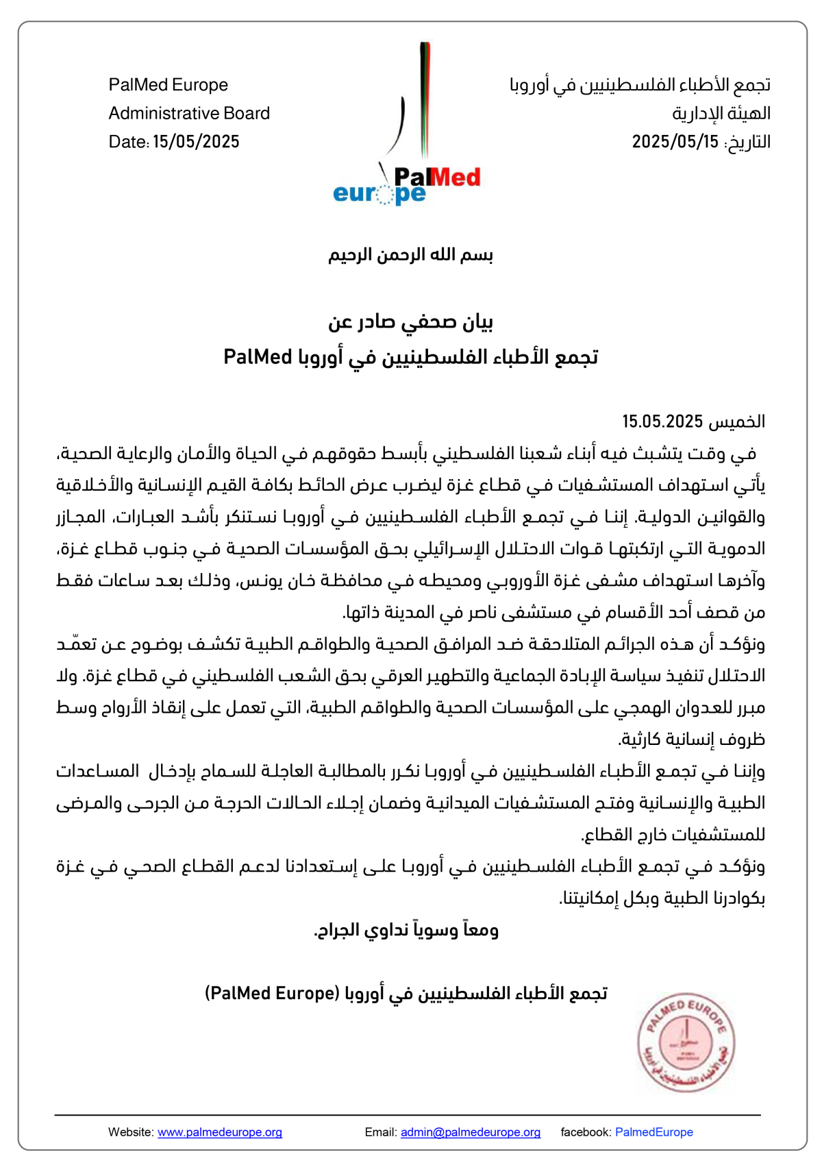 بيان-استنكار-عن-قصف-المستشفيات-02-1200x1697.png