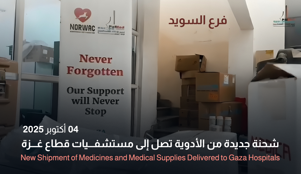 New-Shipment-of-Medicines-and-Medical-Supplies-Delivered-to-Gaza-Hospitals.png