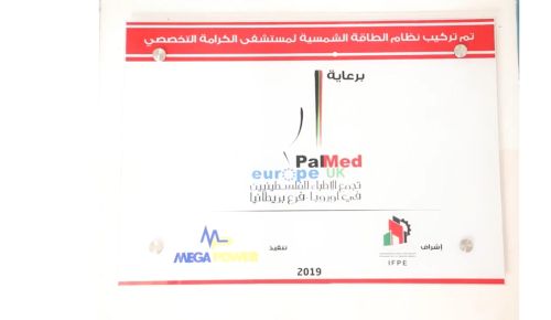 مستشفى الكرامة التخصصي