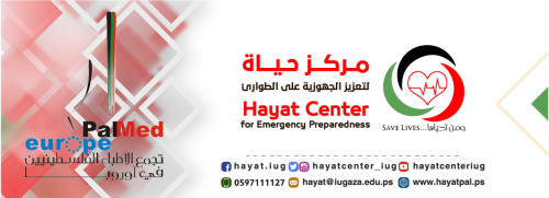 مركز “حياة" لتعزيز الجهوزية على الطوارئ